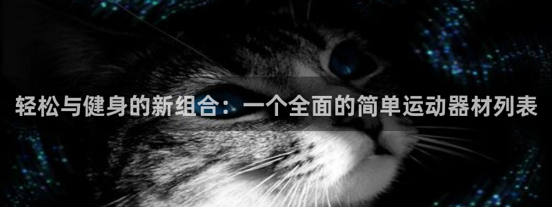 意昂4娱乐下载