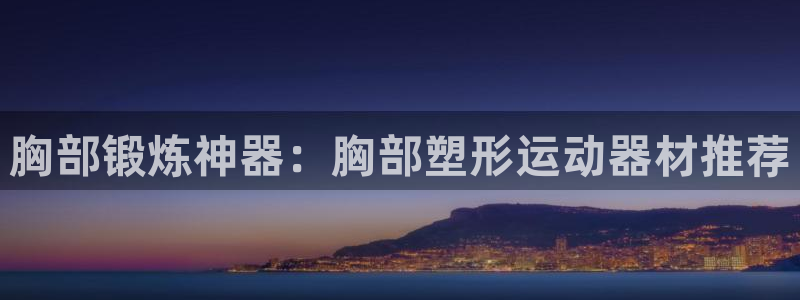 意昂4神州