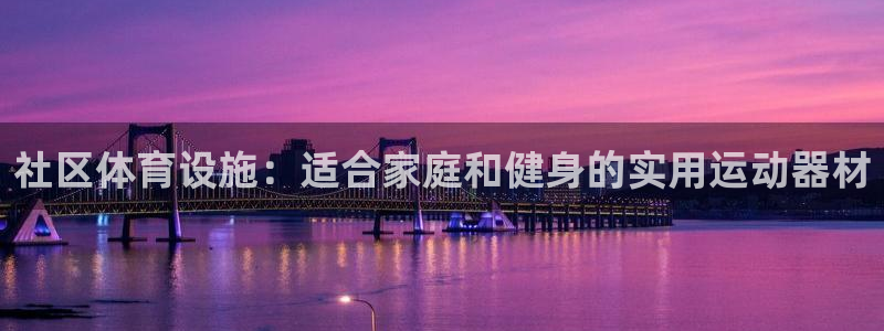 意昂4集团官网首页网址