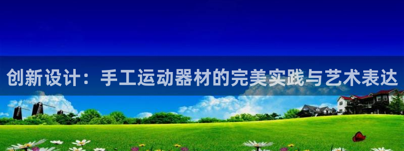 海南意昂体育4发展怎么样
