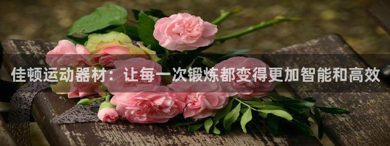 海南意昂体育4发展怎么样