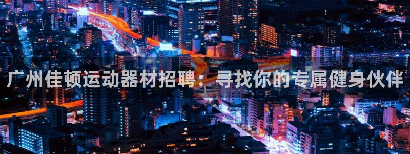 意昂体育4平台假的吗是真的吗吗