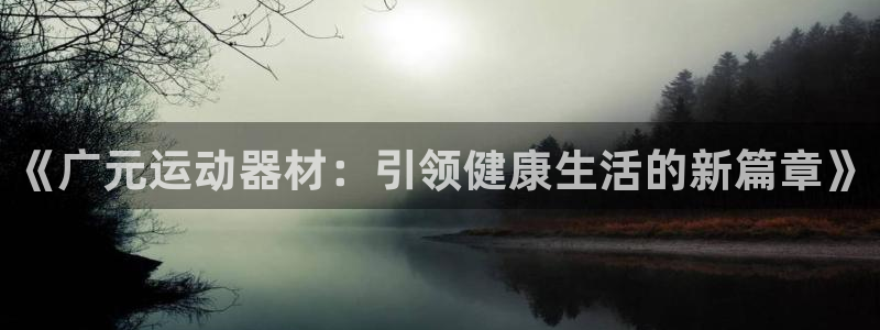 意昂体育4平台