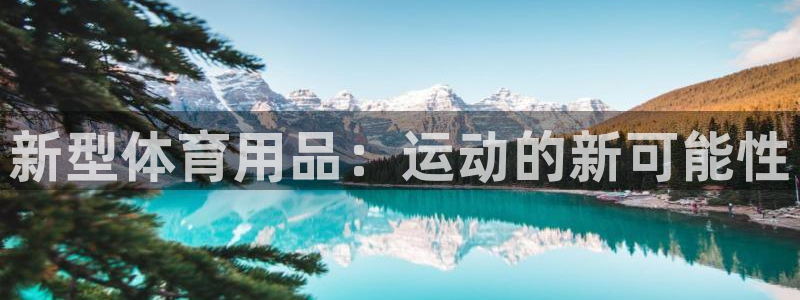 意昂体育4平台是正规平台吗