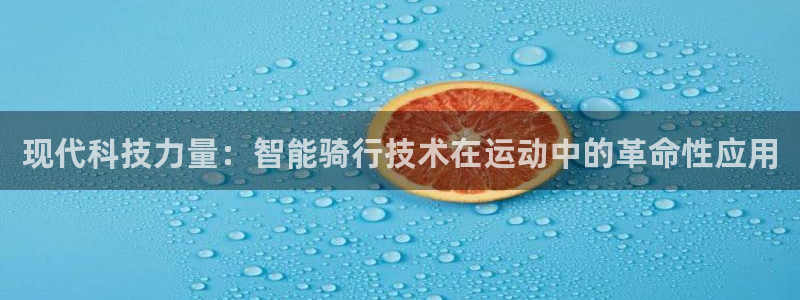 意昂体育4平台APP