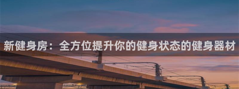 意昂体育4平台APP