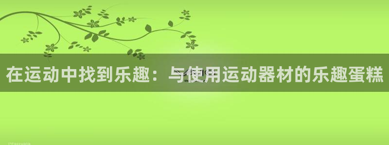 意昂4集团官网网址